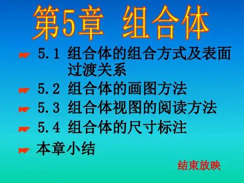 第五章.组合体