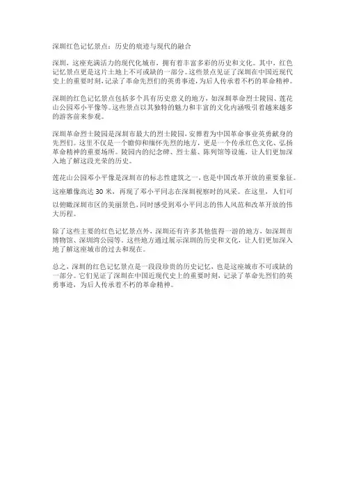 深圳红色记忆景点