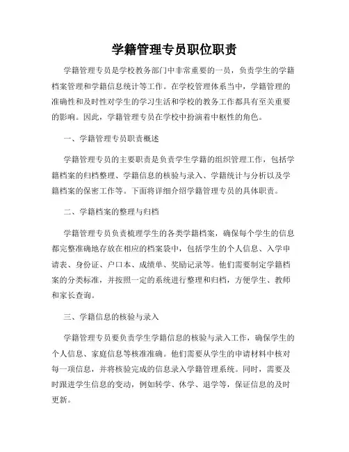 学籍管理专员职位职责