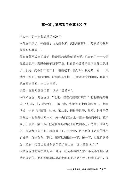 那一次,我成功了作文600字