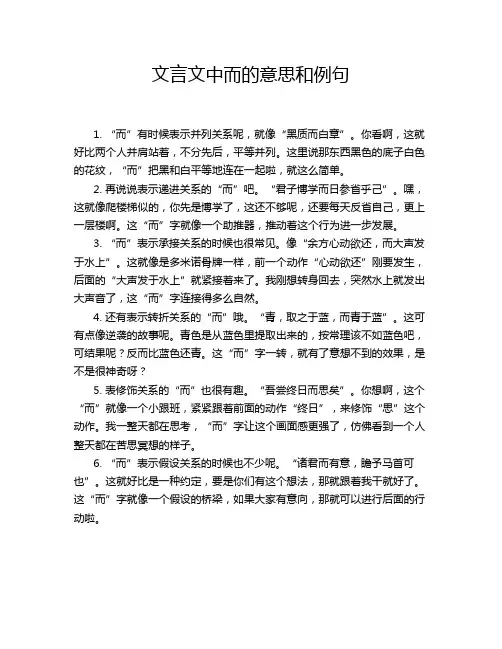 文言文中而的意思和例句