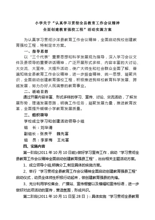 小学关于教育强校实施方案