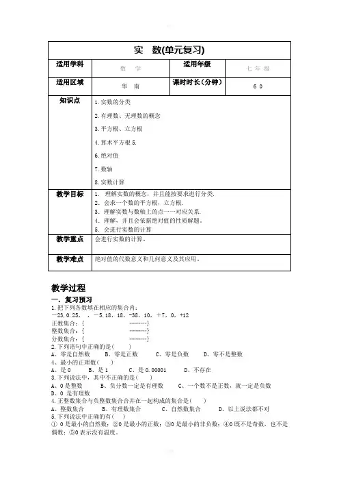 实数(单元复习)标准教案