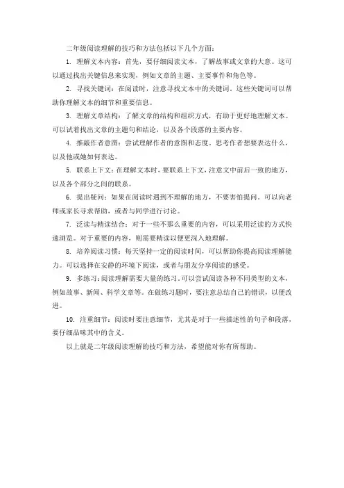 二年级阅读理解的技巧和方法