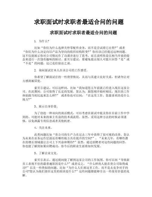求职面试时求职者最适合问的问题