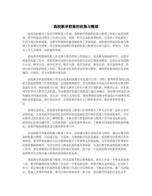 高校教学档案的收集与整理