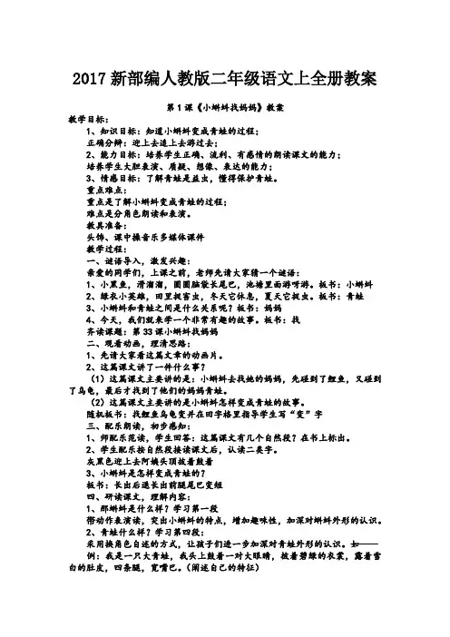 二年级上册语文全册教案    部编(统编)人教版