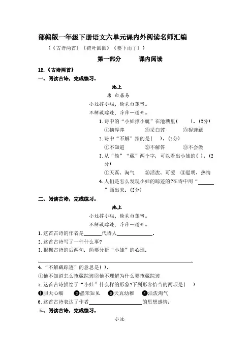 部编版小学语文一年级下册第六单元课内阅读和类文阅读真题名师汇编【含答案】