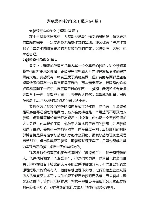 为梦想奋斗的作文（精选54篇）
