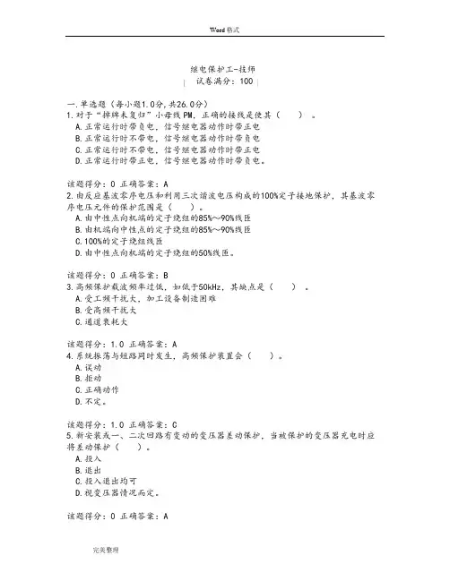 2016年电力考试网继电保护技师试题库第3套