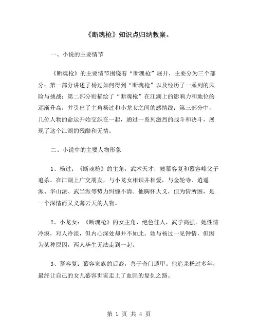 《断魂枪》知识点归纳教案