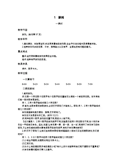 教案《排列》教学设计精品人教小学数学二年级上册(最新)