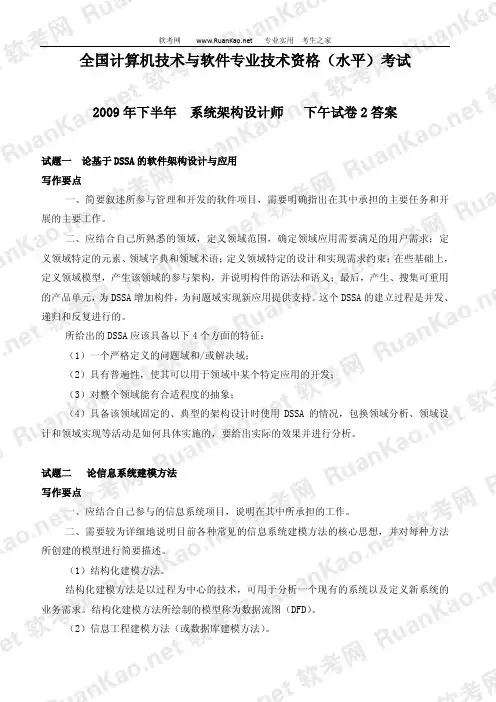 2009年下半年系统架构设计师下午试题答案2