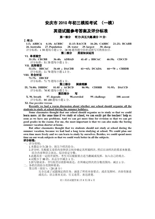 安庆市2010年初三模拟考试(一模)
