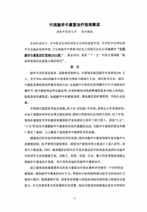 中国脑卒中康复治疗指南解读