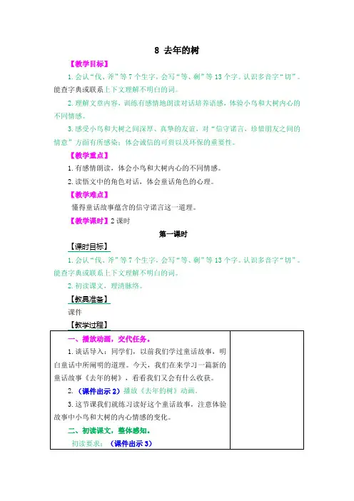 部编版三年级语文上册8 去年的树