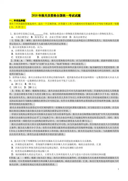 2010年报关员资格全国统一考试试题(含答案)
