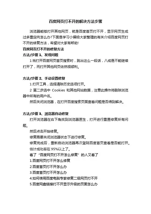 百度网页打不开的解决方法步骤
