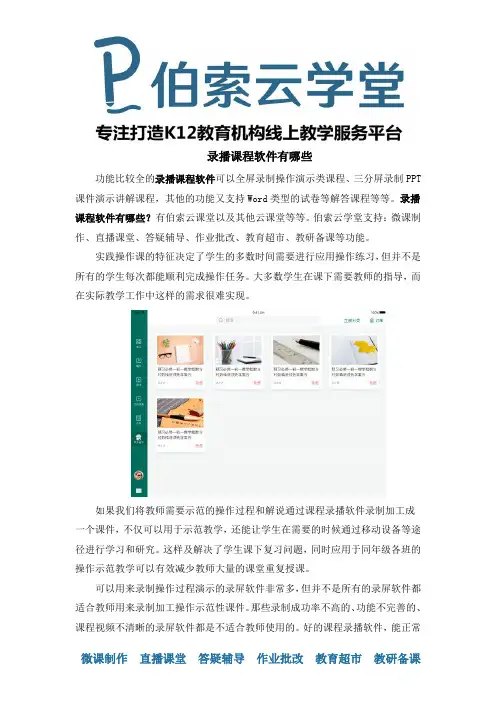 录播课程软件有哪些