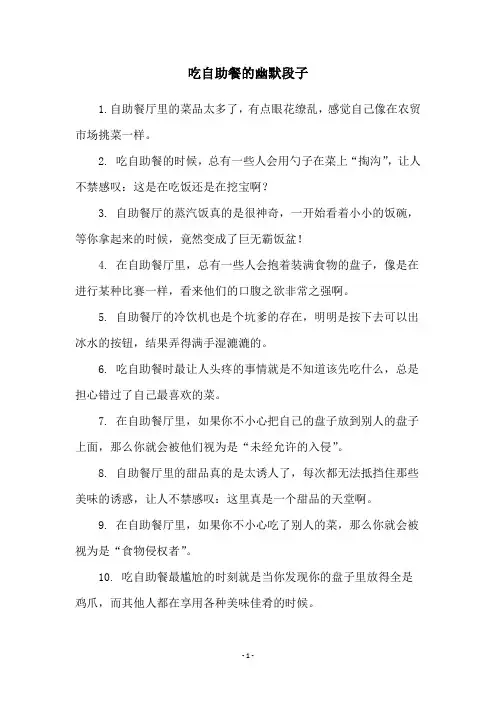 吃自助餐的幽默段子