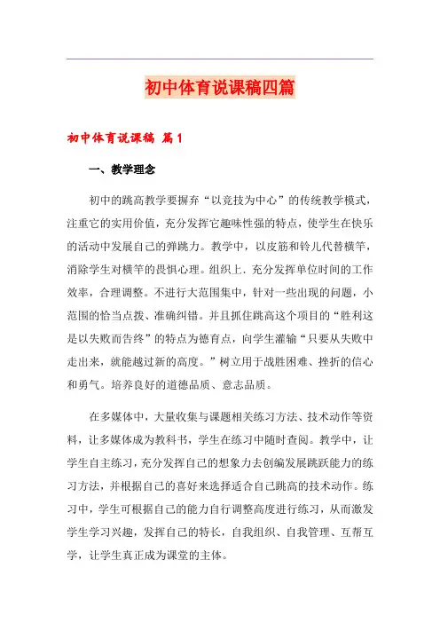 初中体育说课稿四篇