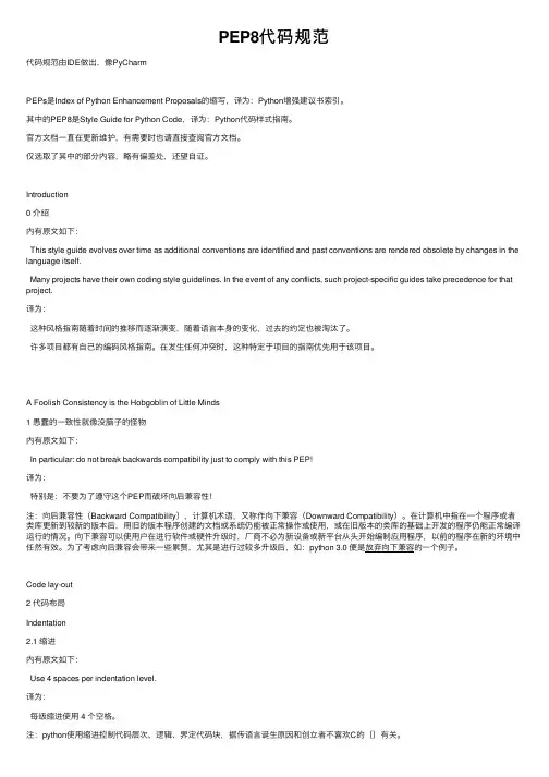 PEP8代码规范