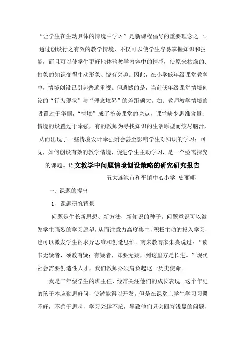 让学生在生动具体的情境中学习