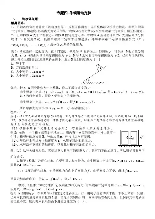 高三物理专题四 牛顿运动定律教案
