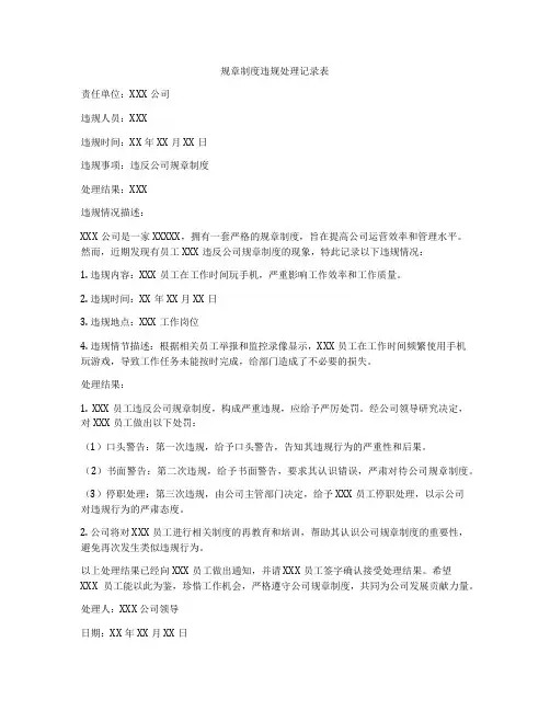 规章制度违规处理记录表