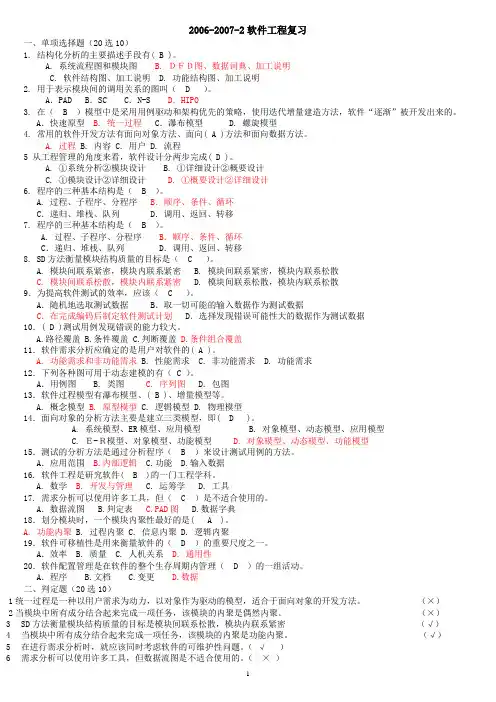 软件工程复习题及答案 3