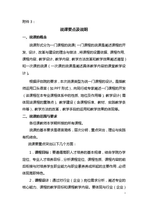 说课要点及说明(附件3)