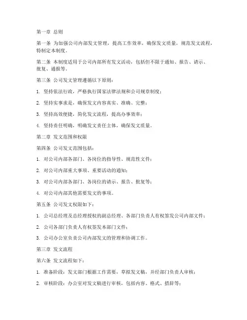公司发文管理制度规范办法