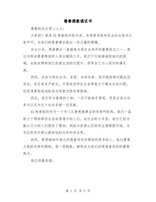 慈善捐款倡议书（三篇）