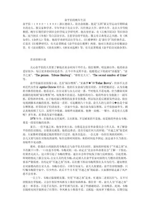 俞平伯的晚年生活