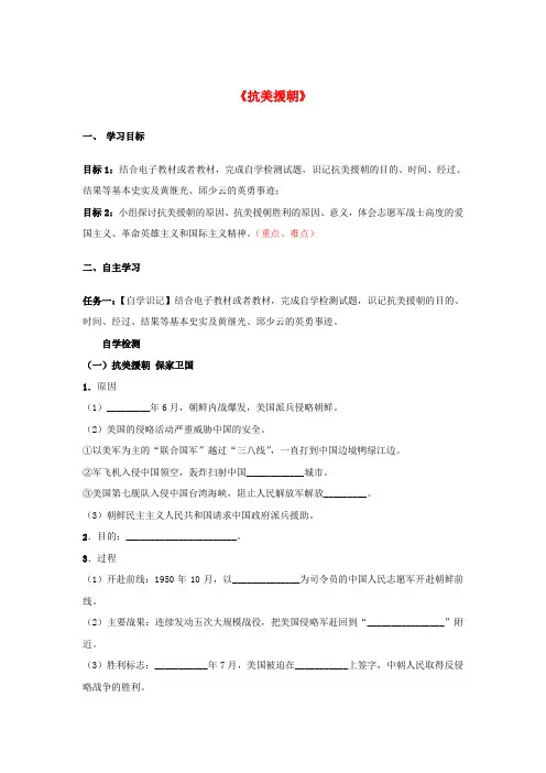 八年级历史下册 2《抗美援朝》导学案(无答案) 新人教版