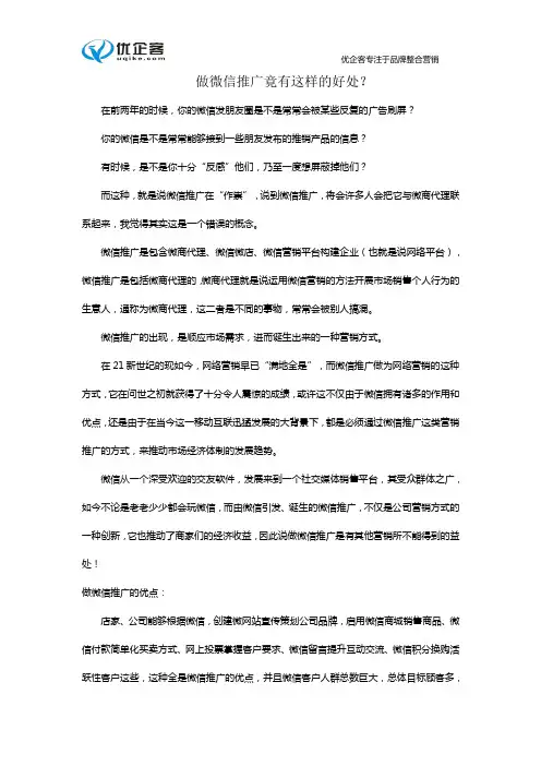 做微信推广竟有这样的好处？