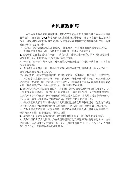党风廉政制度