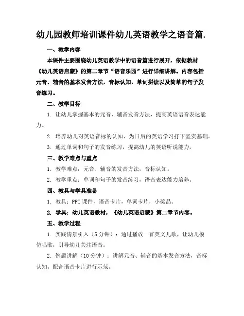 幼儿园教师培训课件幼儿英语教学之语音篇.