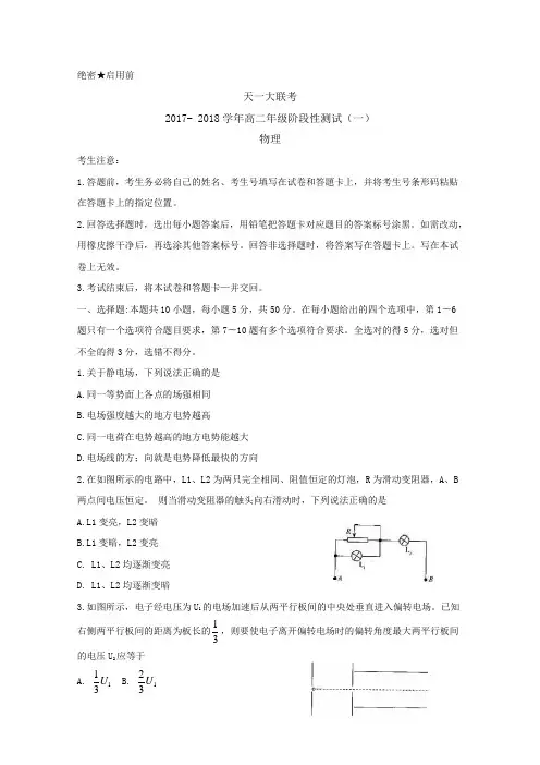 河南省天一大联考2017-2018学年高二上学期阶段性测试