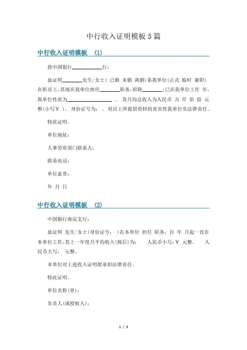 中行收入证明模板5篇