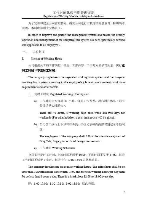 工作时间休假考勤管理规定中英文