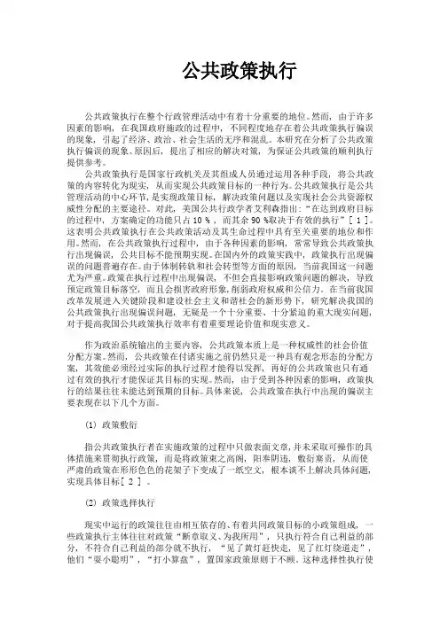 公共政策第三次作业