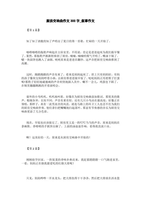 厨房交响曲400字_抒情作文