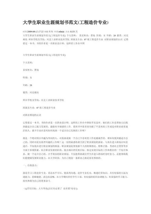 大学生职业生涯规划书范文