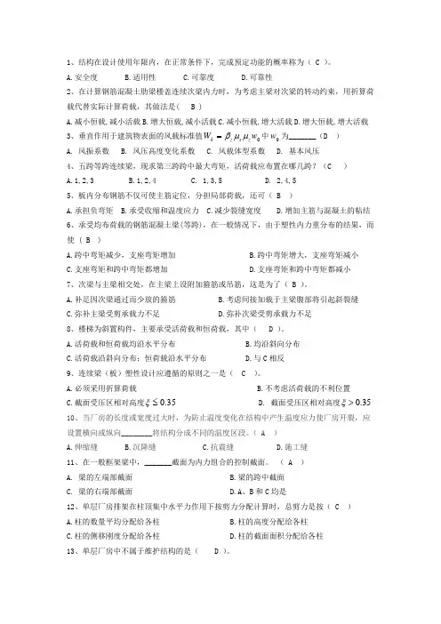 混凝土设计复习题(答案最新)