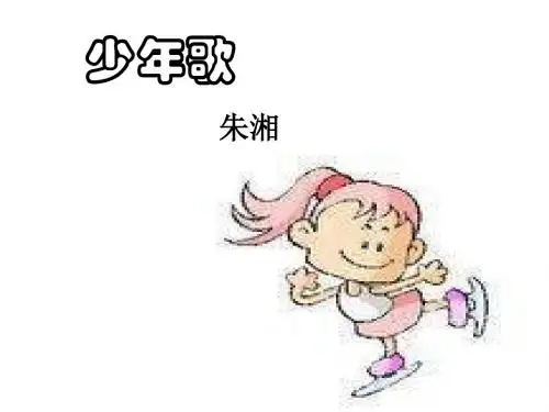 七年级语文少年歌(201909)