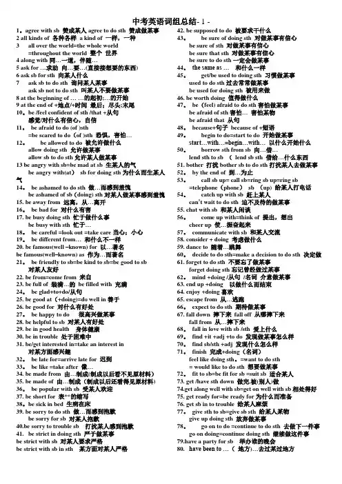 中考英语固定搭配+短语