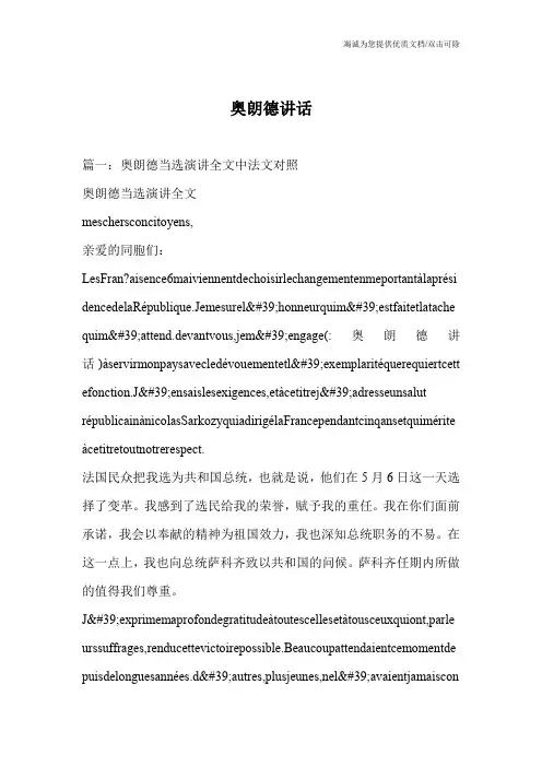 奥朗德讲话