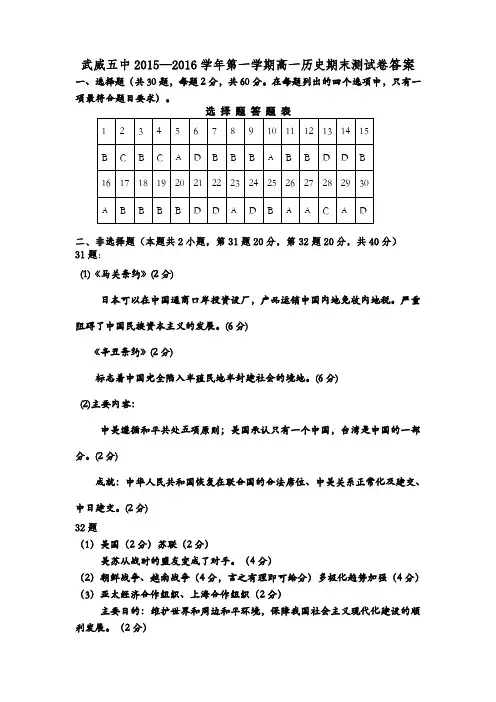 武威五中2015—2016学年第一学期高一历史期中测试卷答案