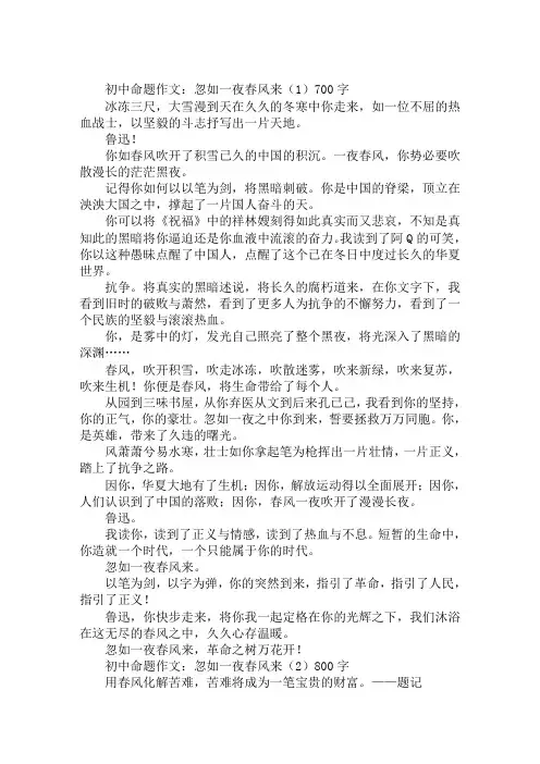 2020年精选中考命题作文范文：忽如一夜春风来